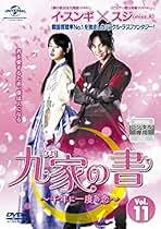 韓国ドラマ「九家(クガ)の書～千年に一度の恋～」DVD SET1 Amazon.co.jp: 九家(クガ)の書 ~千年に一度の恋~ Blu-ray SET1